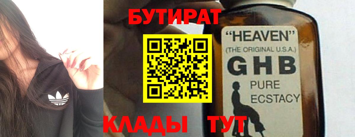 Бутират 1.4BDO Ивантеевка