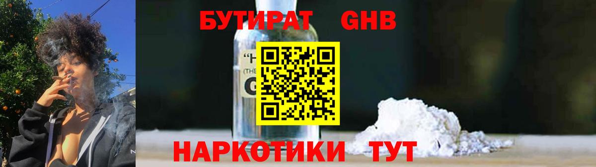 Бутират  БУТИРАТ вода  Вход с VPN  Ивантеевка 