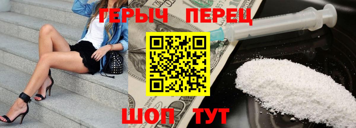 Героин гречка Ивантеевка