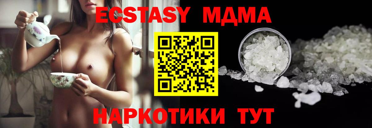 MDMA  MDMA молли  Вход с VPN  Ивантеевка 