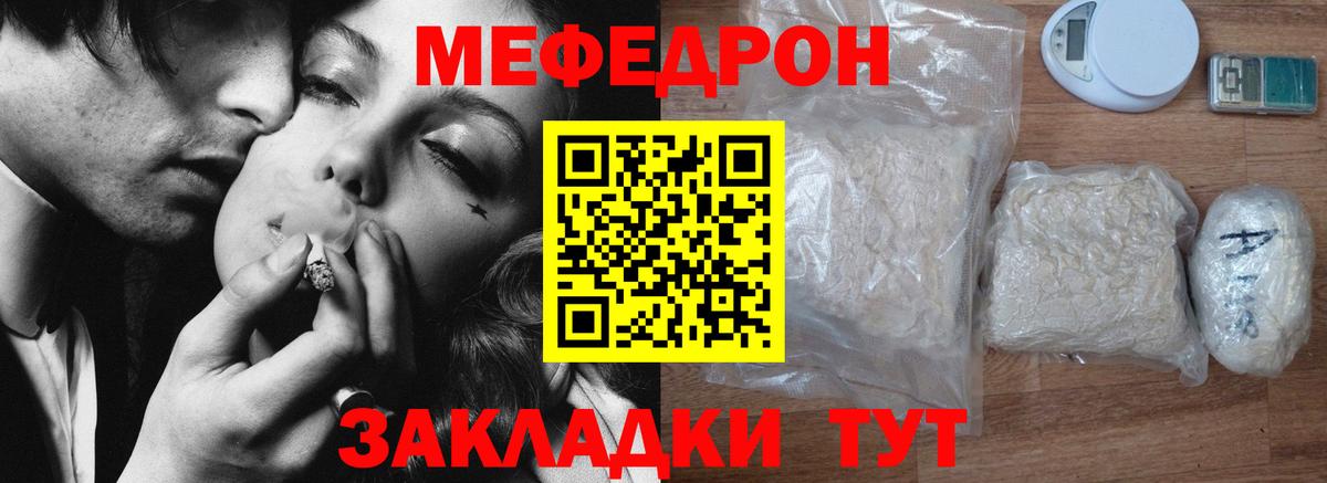 Меф мяу мяу мука Ивантеевка