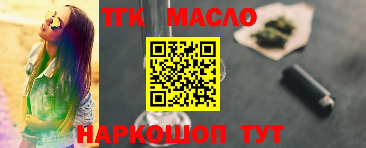 ТГК THC oil Ивантеевка